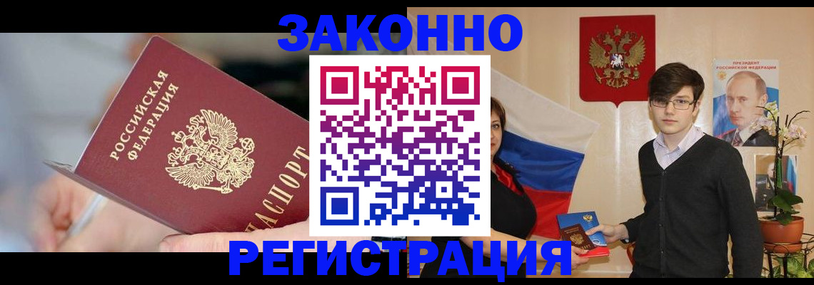 временная регистрация законно в Медвежьегорске
