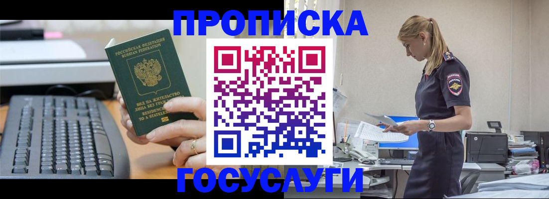 прописка законно в Медвежьегорске